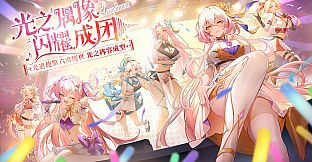 末日战姬：命运交锋