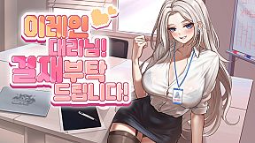 이레인 대리님 결재 부탁드립니다!