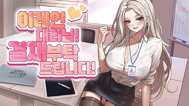 이레인 대리님 결재 부탁드립니다!