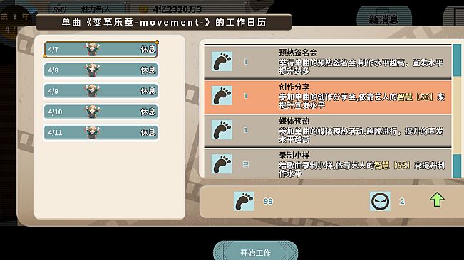 TIME TO STARⅡ偶像之路终极版