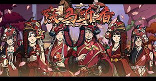 Scroll Of Taiwu - 跃马听香