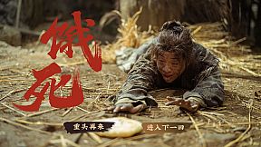 神都不良探 Underdog Detective