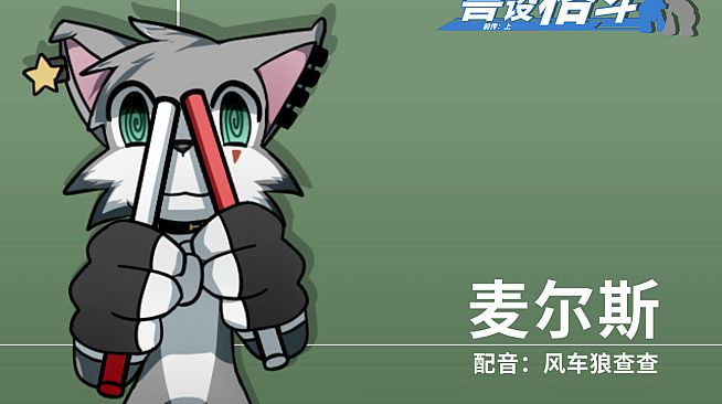 兽设格斗前传：上 - 坠三角反派小分队