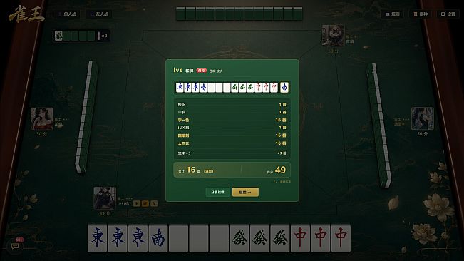 Mahjong King
