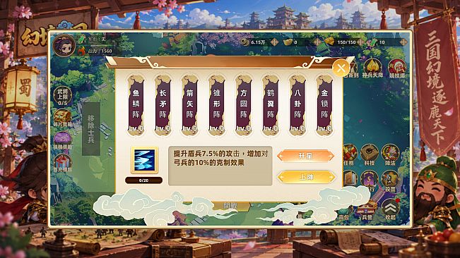 幻境三国