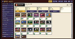 Retro Game Collector Simulator