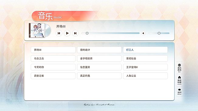 恋爱绮谭 不存在的回忆 Soundtrack