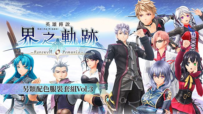The Legend of Heroes: Kai no Kiseki -Farewell, O Zemuria- Alternate Color Costume Set Vol.3