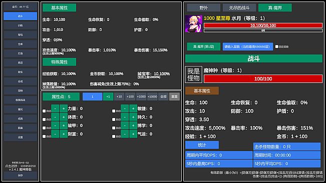无尽的冒险 - 魔神降临