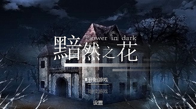 Flowers in Dark - Reward 2$