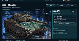 装甲奇兵