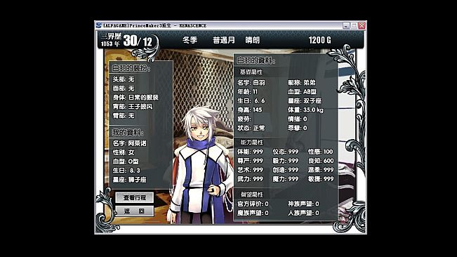 Prince Maker美少年梦工厂3：重生