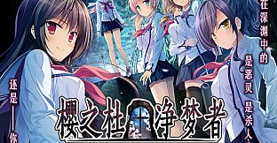 Sakura no Mori † Dreamers