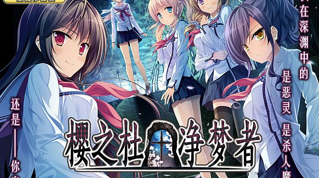 Sakura no Mori † Dreamers