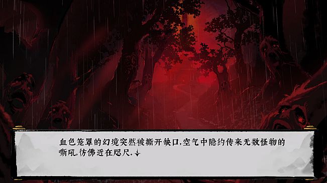 荒神录：山海迷津