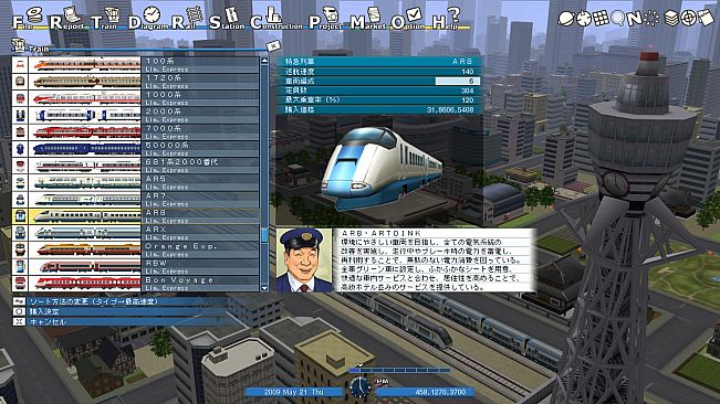 A列車で行こう8