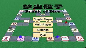 整蛊骰子 prank of dice