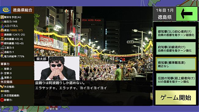 覇県を握れ ～47都道府県大戦～
