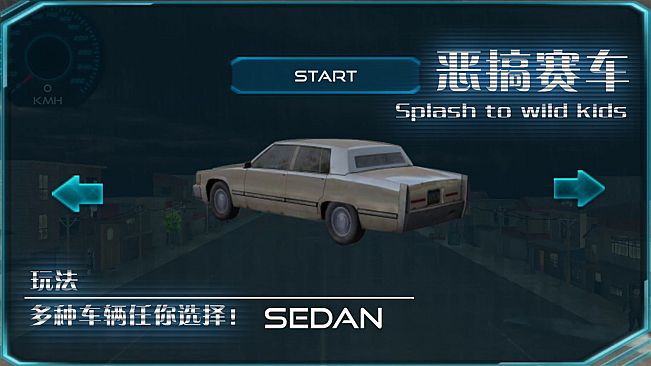 恶搞赛车 湿身吧！ Splash To Wild Kids