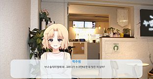 맛있는 사랑 IF - 맛있는 사랑 미연시