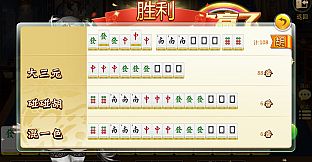 TwoPlay Mahjong(双人麻将)