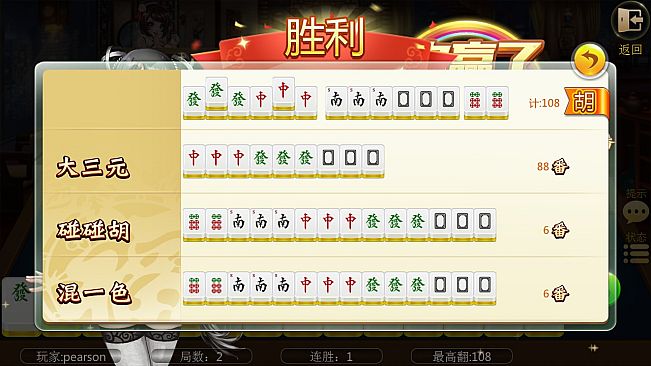 TwoPlay Mahjong(双人麻将)