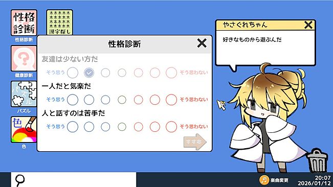 やさぐれ性格診断プラス