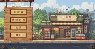 旧物小铺