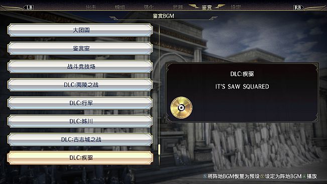 WARRIORS OROCHI 4/無双OROCHI３ - BGM Pack