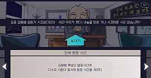 랩틸리언을 국회로!