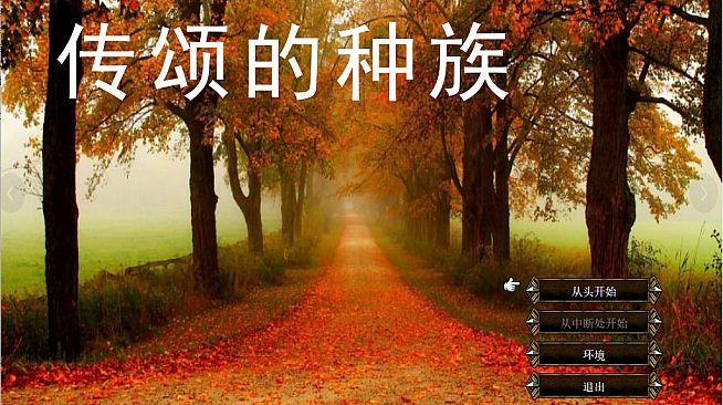 传颂的种族 The Celebrated Race