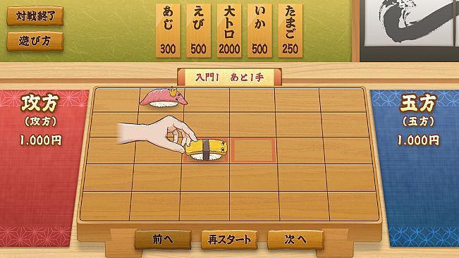 SUSHI CHESS