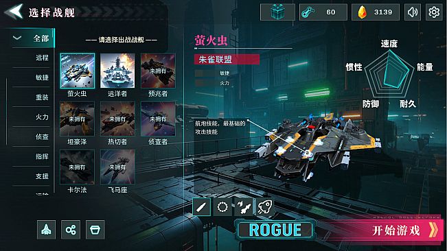 星宇战舰 Astral-Battlecraft