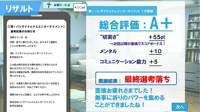 就活シスターエリーゼ！