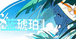 蓝琥珀