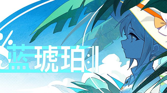 蓝琥珀