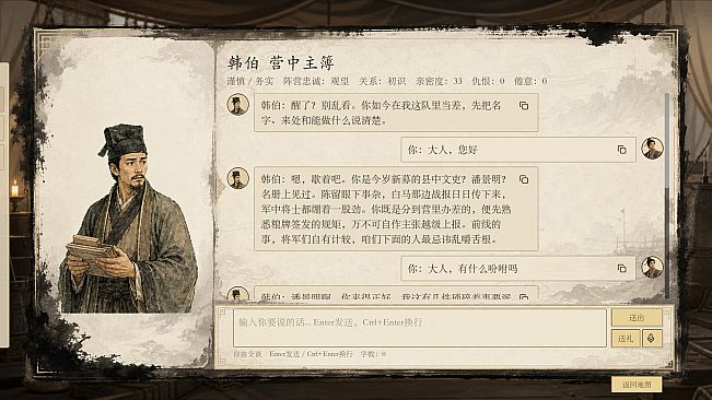 模拟穿越-三国