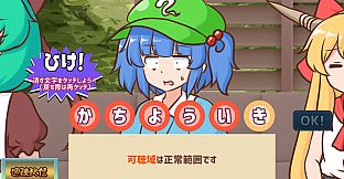 妖怪ドックで体の不安を解消したい鍵山雛たち！！