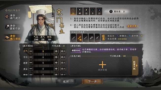 下一站江湖Ⅱ-纯玩法DLC（免费）《寒门书生》