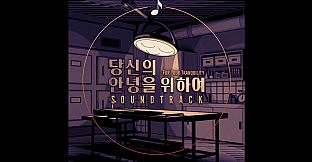 For Your Tranquility Soundtrack