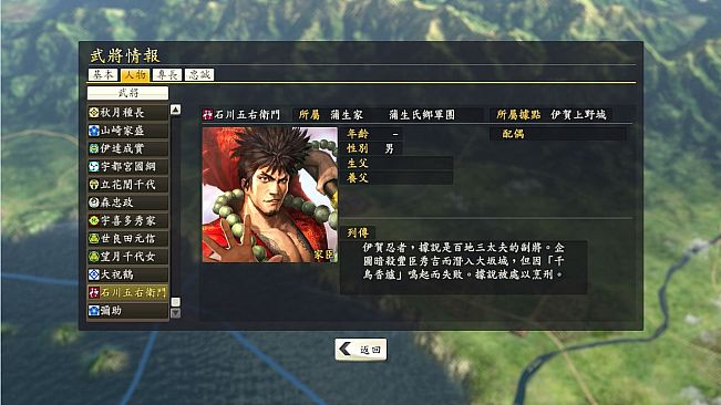 Nobunaga's Ambition: Souzou - "Goemon Ishikawa", "Yasuke" Bushou Data