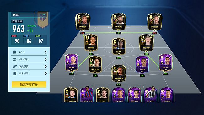 Football Clubs 实战十一人