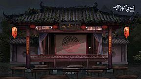 雪凤山 Secret Opera