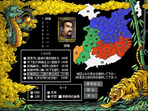 Romance of the Three Kingdoms III