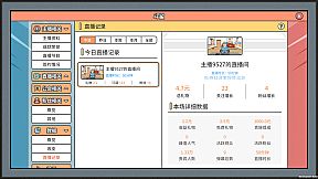主播模拟器（Streamer Simulator）