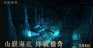 新盗墓笔记（南派三叔正版授权）