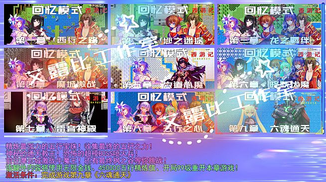 西游记 幻想西游释厄传