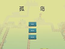 孤岛(Isolated Island)