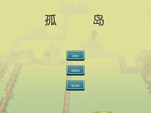 孤岛(Isolated Island)