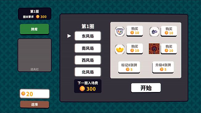 纵横麻将 Matrix Mahjong